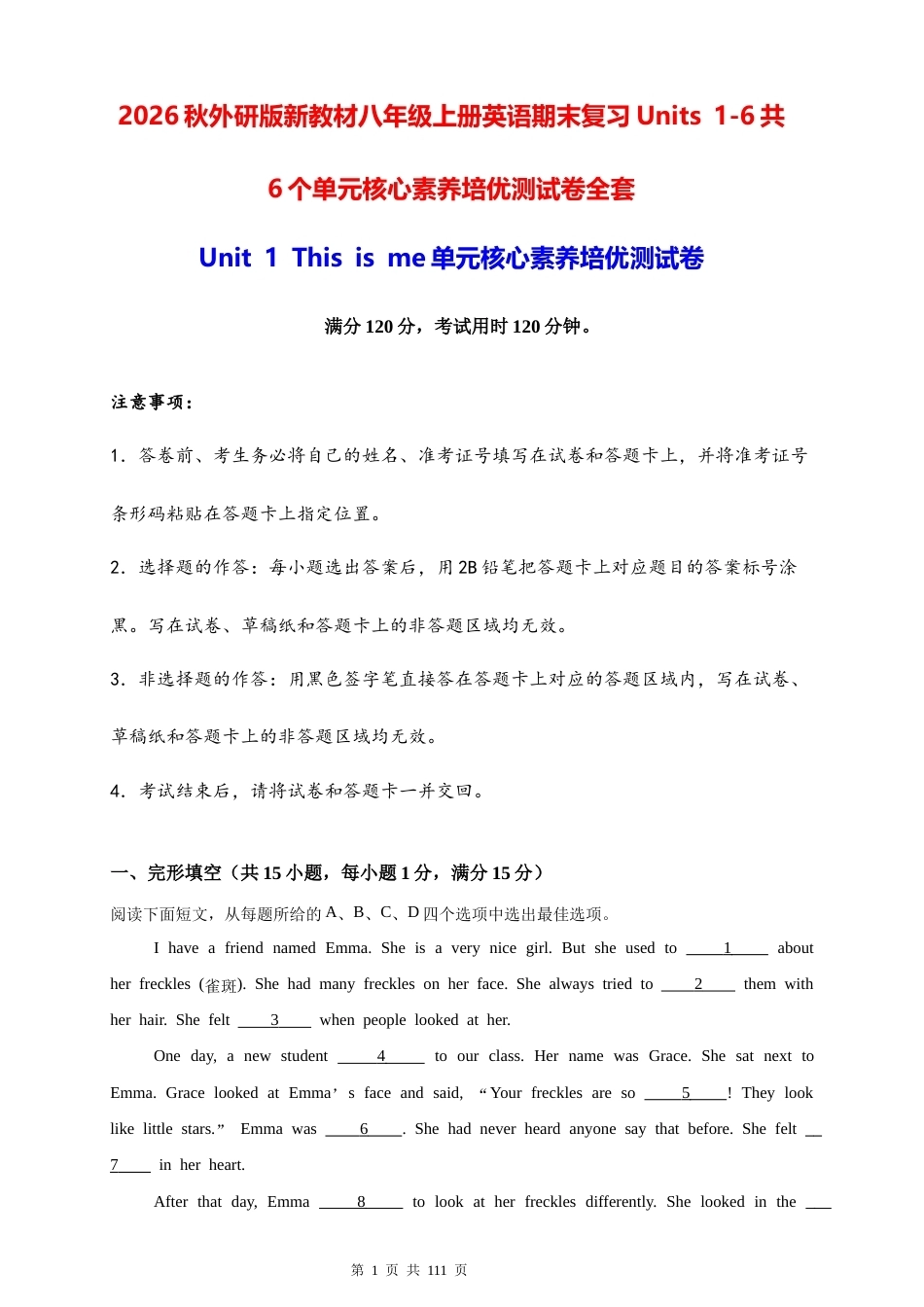 2026秋外研版新教材八年级上册英语期末复习Units1-6共6个单元核心素养培优测试卷全套含答案解析.docx_第1页