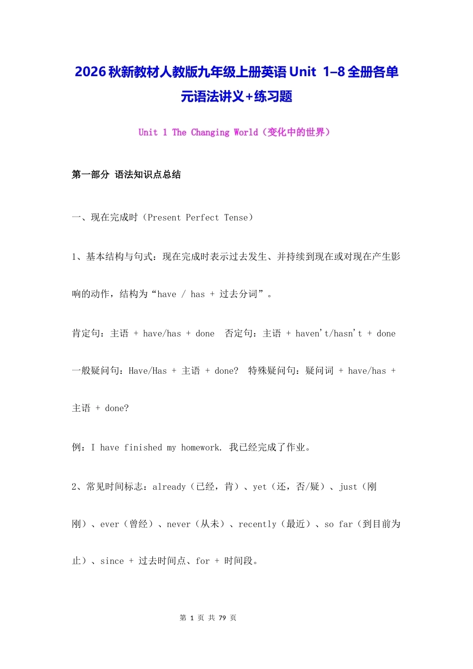 2026秋新教材人教版九年级上册英语Unit18全册各单元语法讲义练习题含答案.docx_第1页