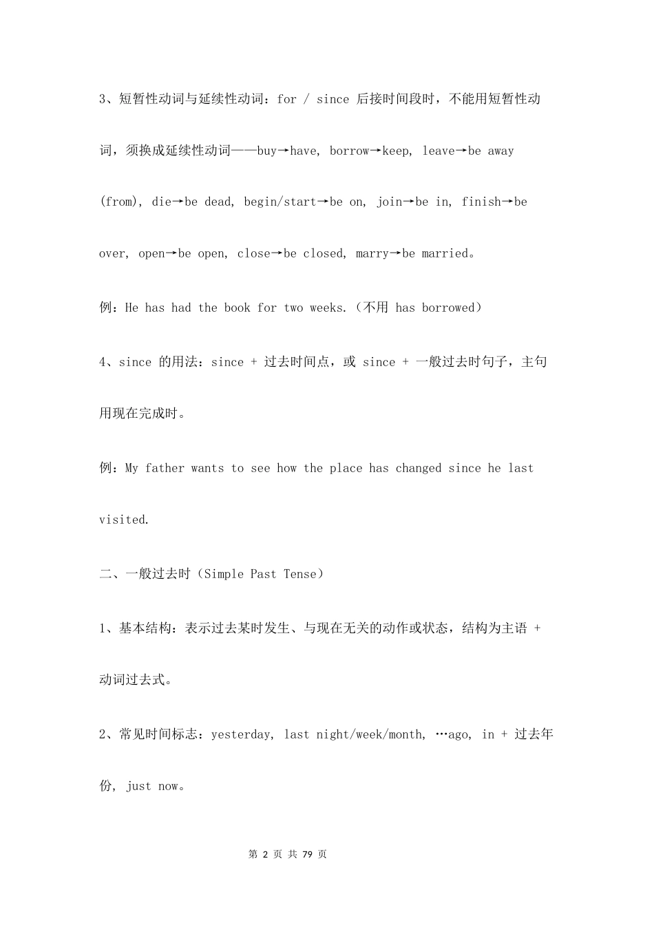 2026秋新教材人教版九年级上册英语Unit18全册各单元语法讲义练习题含答案.docx_第2页