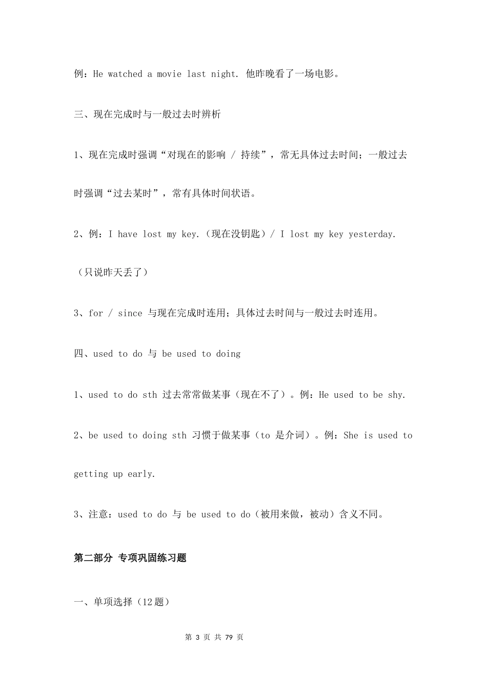 2026秋新教材人教版九年级上册英语Unit18全册各单元语法讲义练习题含答案.docx_第3页