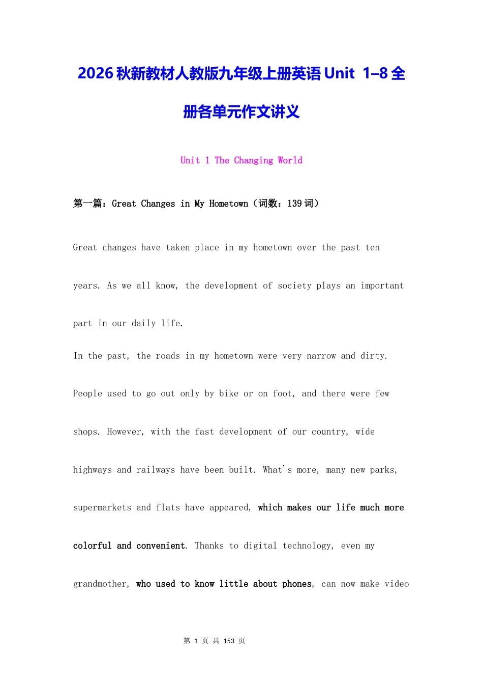 2026秋新教材人教版九年级上册英语Unit18全册各单元作文讲义.docx_第1页