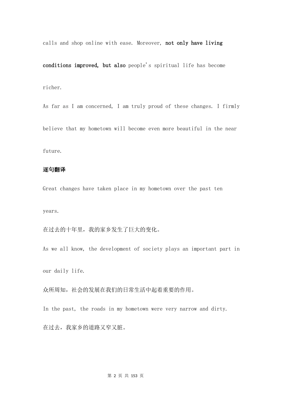 2026秋新教材人教版九年级上册英语Unit18全册各单元作文讲义.docx_第2页