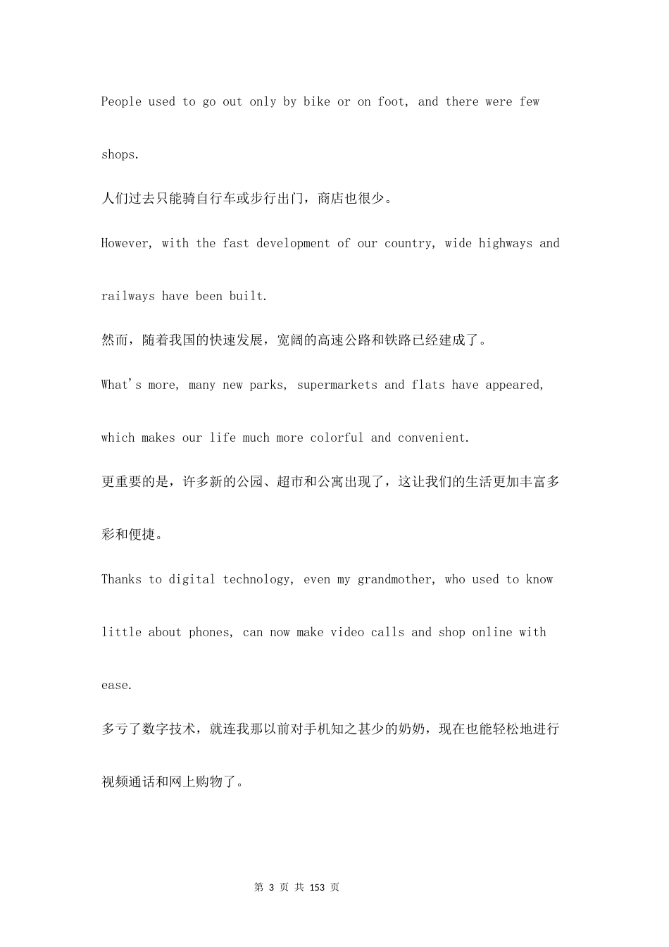 2026秋新教材人教版九年级上册英语Unit18全册各单元作文讲义.docx_第3页
