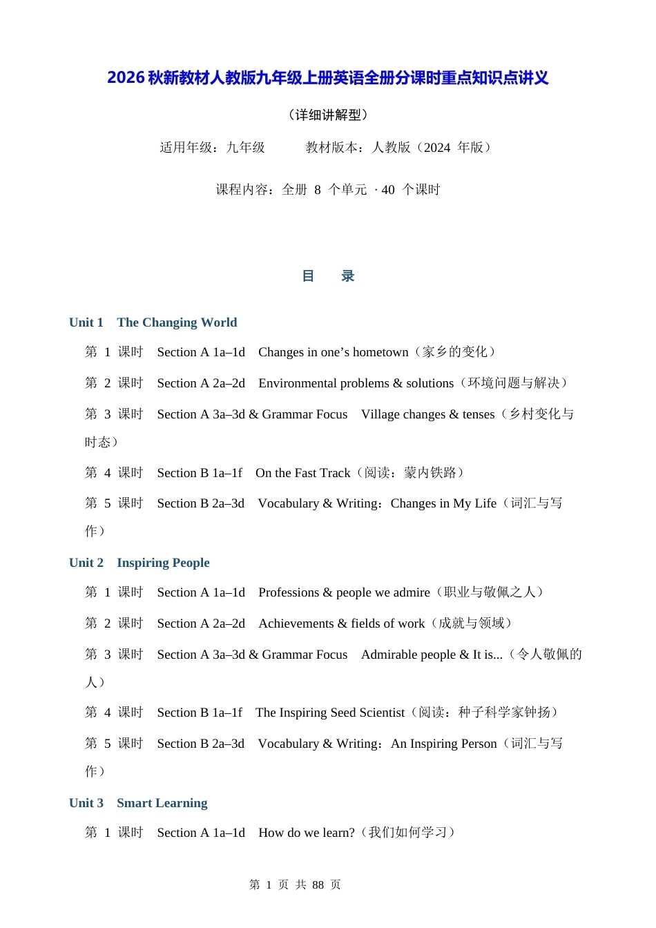 2026秋新教材人教版九年级上册英语全册分课时重点知识点讲义.docx_第1页