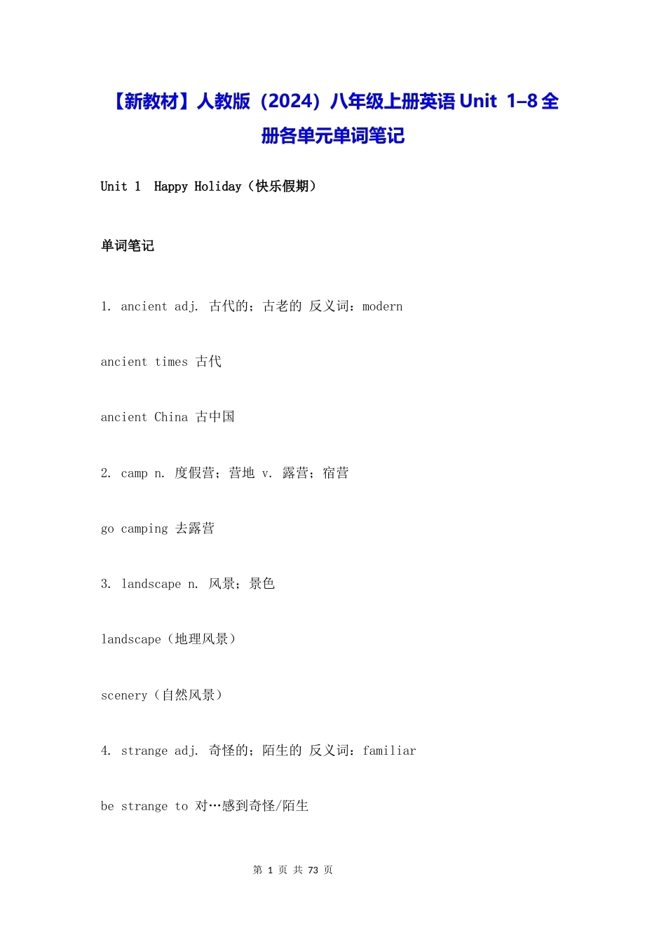 新教材人教版2024八年级上册英语Unit18全册各单元单词笔记.docx_第1页