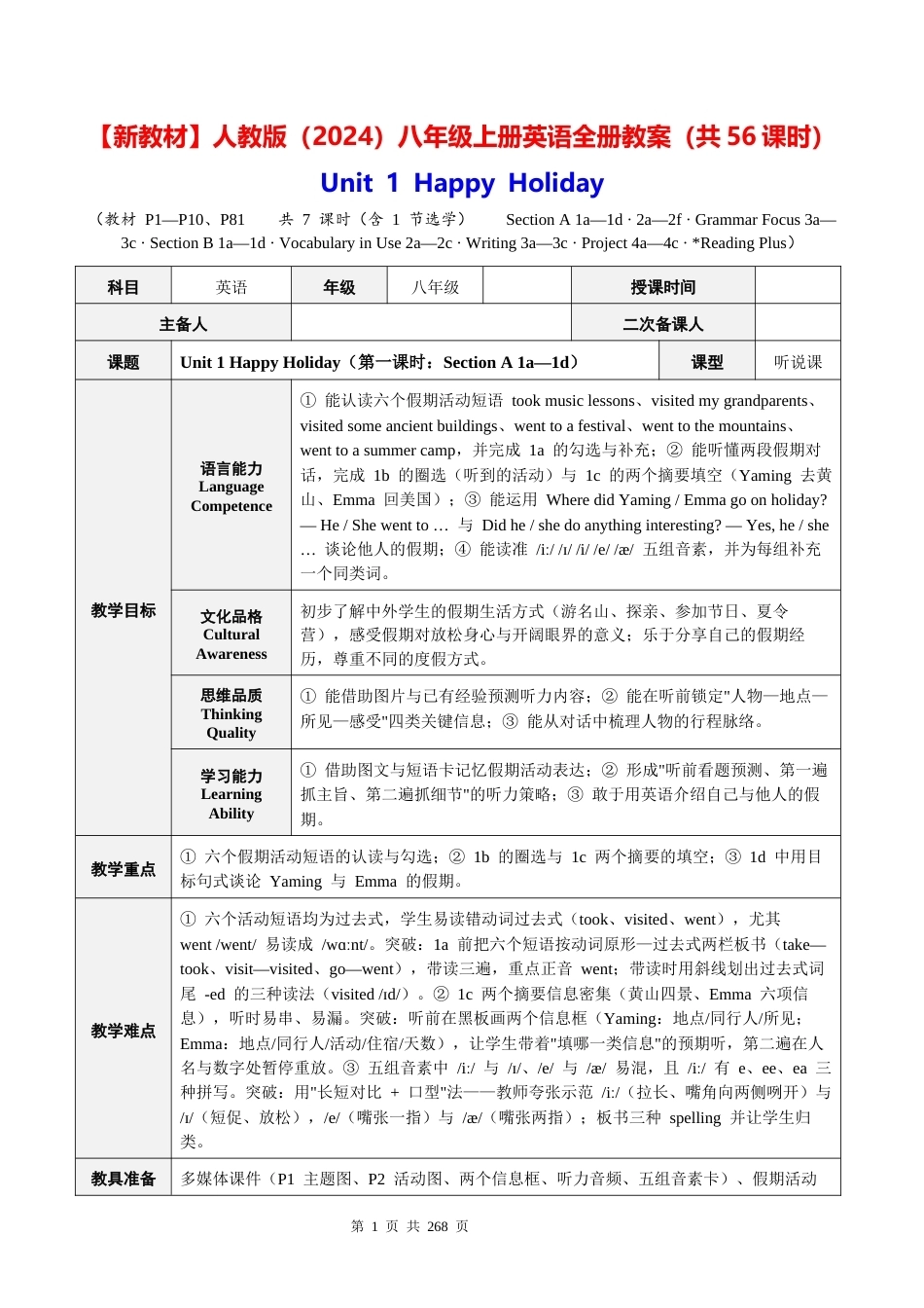 新教材人教版2024八年级上册英语全册教案共56课时.docx_第1页