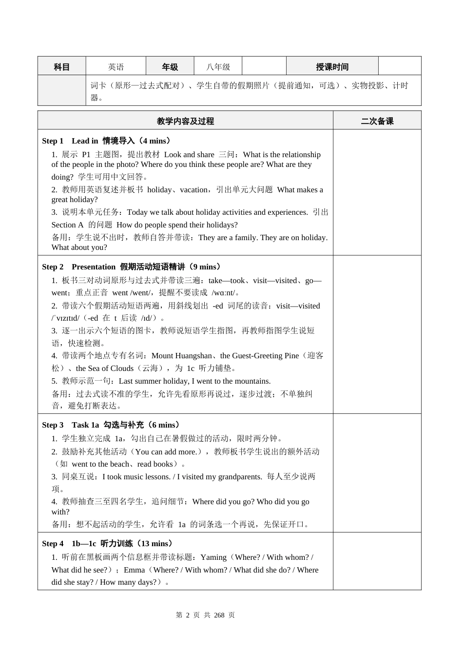 新教材人教版2024八年级上册英语全册教案共56课时.docx_第2页