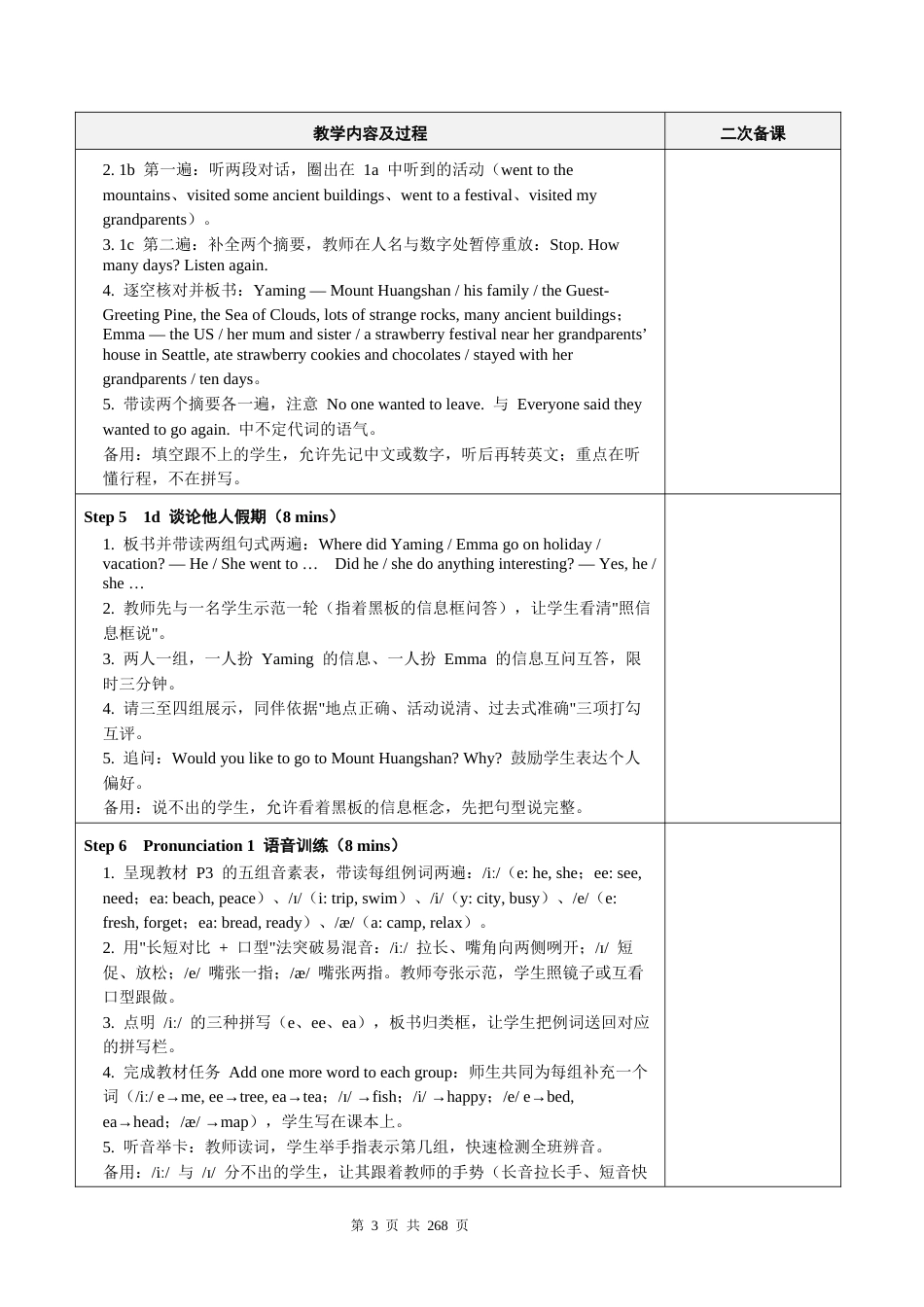 新教材人教版2024八年级上册英语全册教案共56课时.docx_第3页