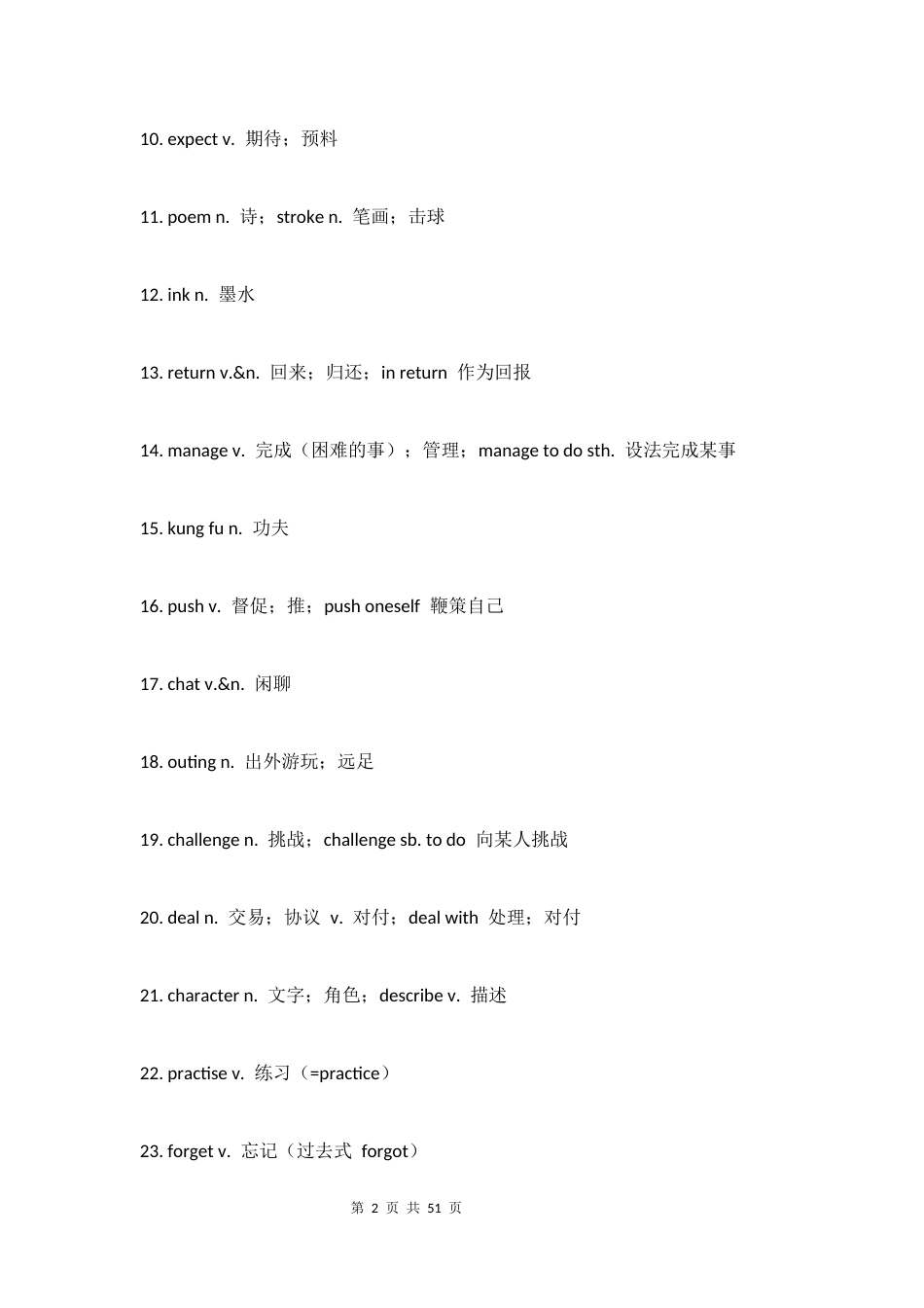 新教材人教版2024八年级下册英语Unit18全册各单元单词笔记.docx_第2页