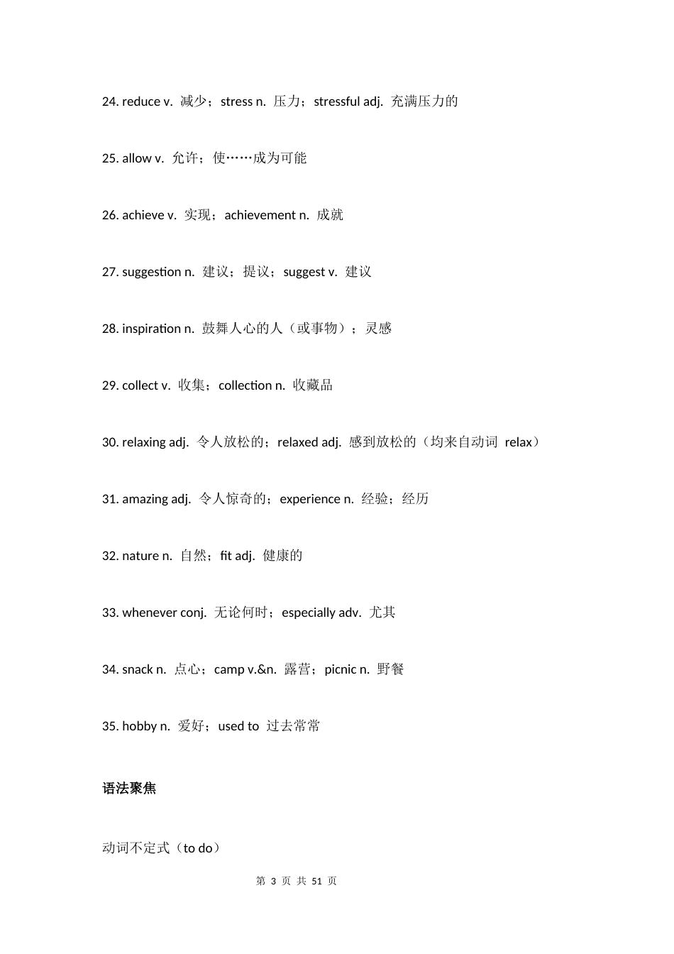 新教材人教版2024八年级下册英语Unit18全册各单元单词笔记.docx_第3页