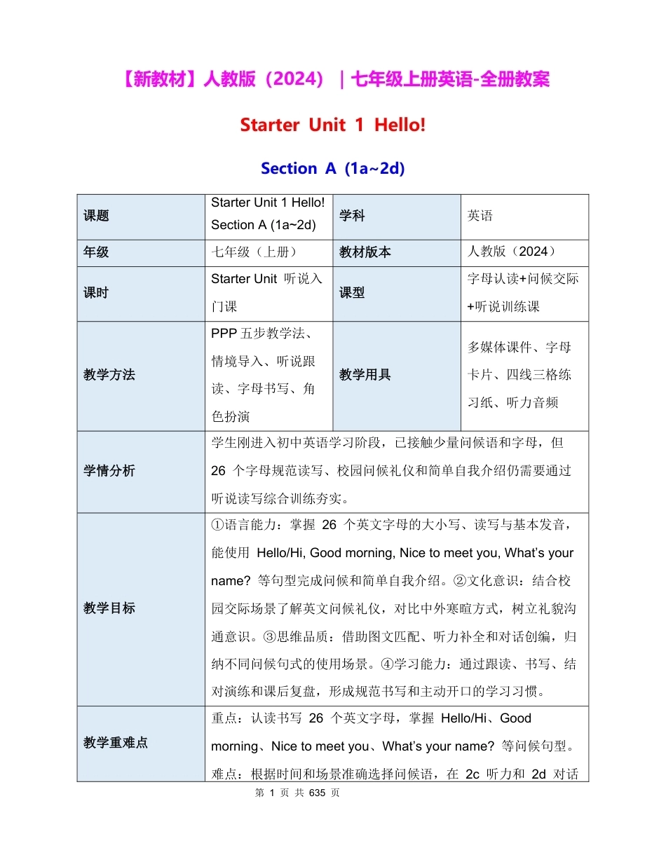 新教材人教版2024七年级上册英语-全册教案.docx_第1页