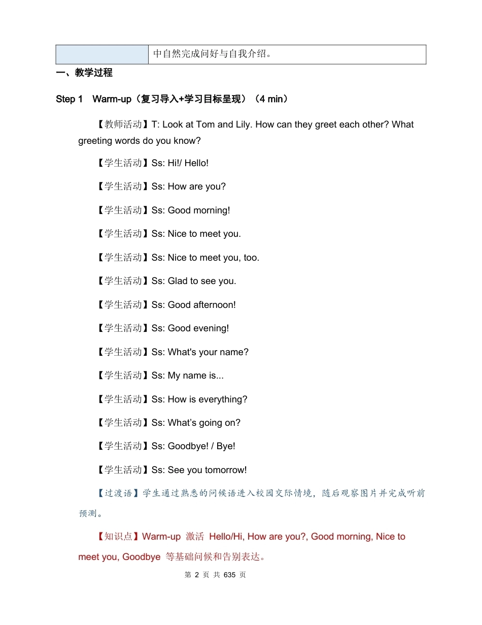 新教材人教版2024七年级上册英语-全册教案.docx_第2页