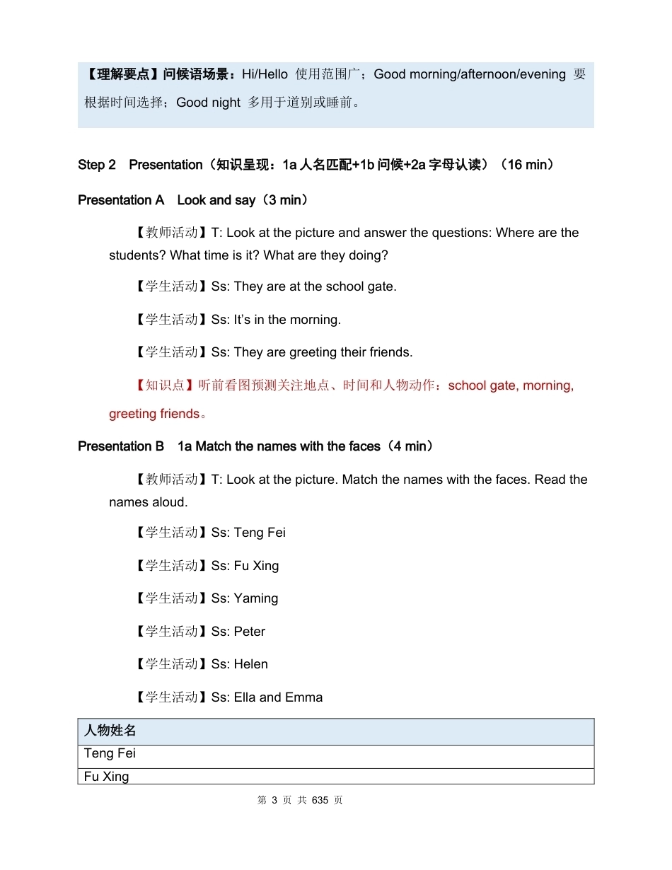 新教材人教版2024七年级上册英语-全册教案.docx_第3页