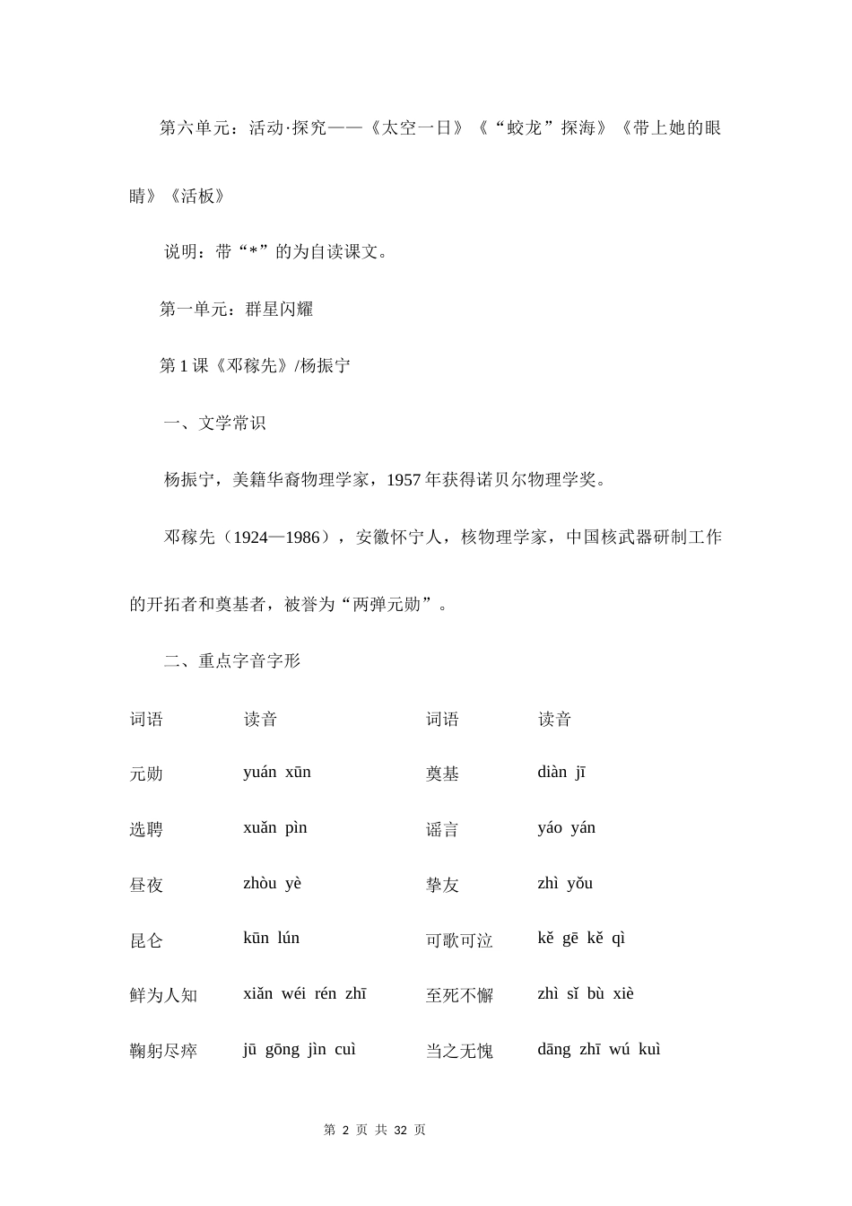 新教材统编版2024七年级下册语文期末复习全册知识点背诵手册.docx_第2页