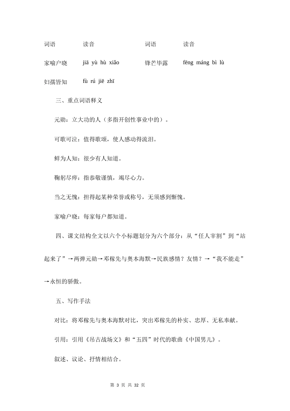 新教材统编版2024七年级下册语文期末复习全册知识点背诵手册.docx_第3页