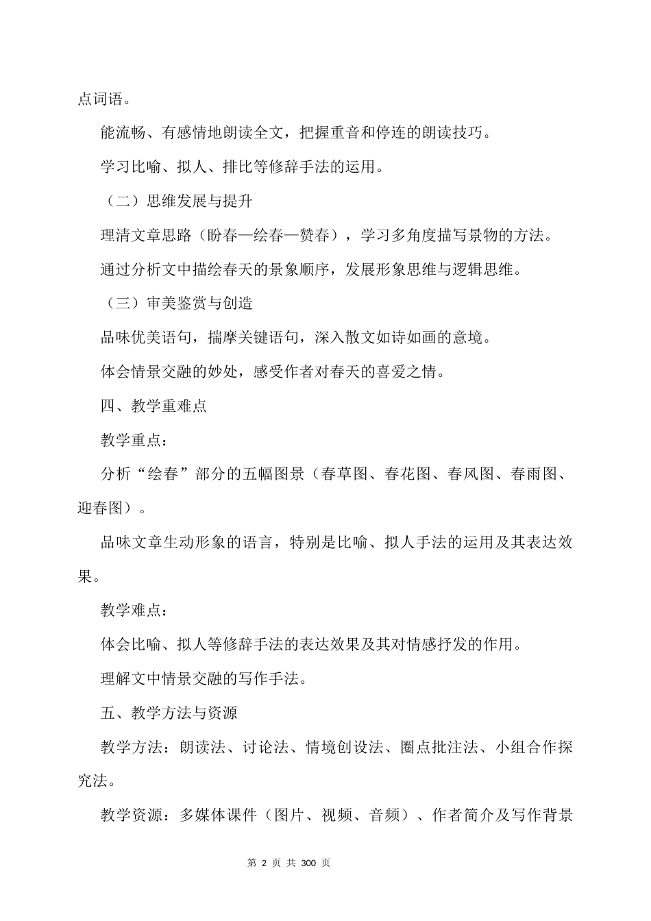 新教材统编人教版2024七年级上册语文全册教案.docx_第2页