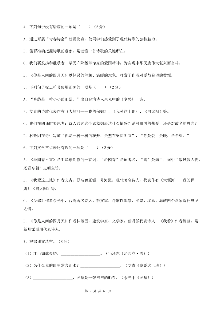 2026秋新教材统编版九年级上册语文期末复习第1-6单元共6个单元测试卷全套含答案.docx_第2页
