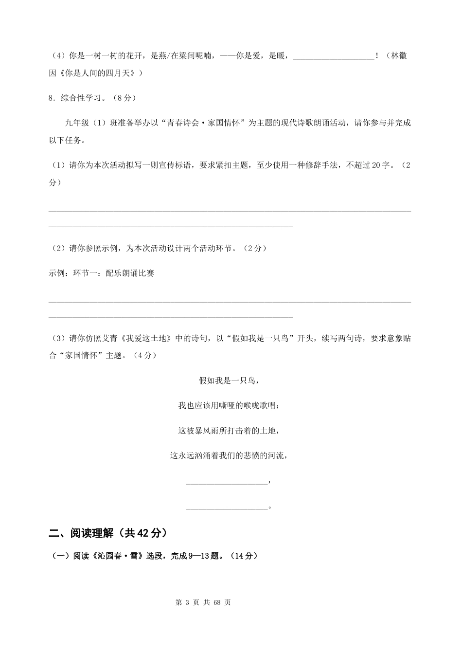 2026秋新教材统编版九年级上册语文期末复习第1-6单元共6个单元测试卷全套含答案.docx_第3页