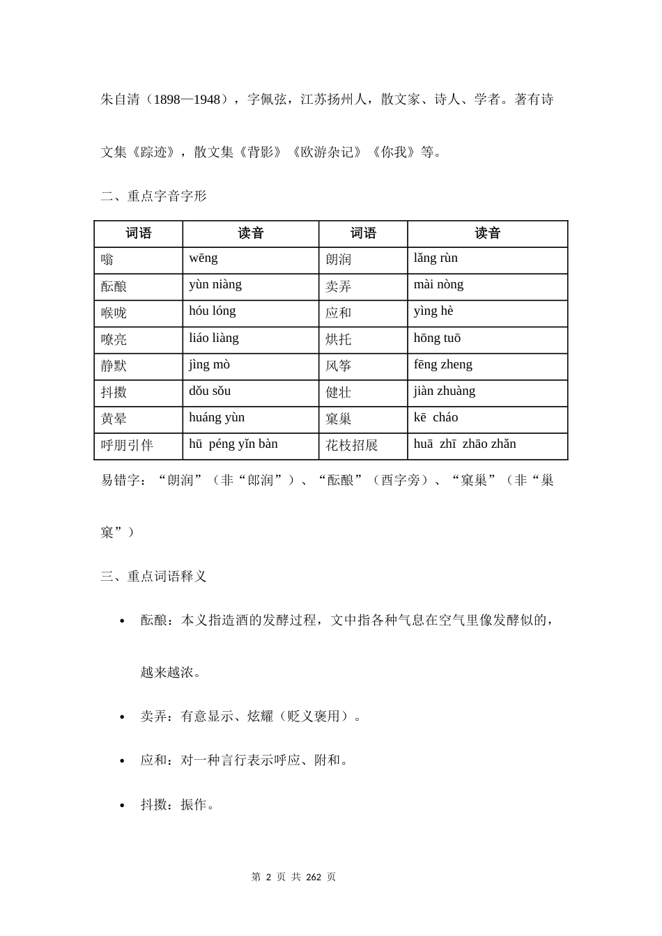2027年统编版新教材语文中考一轮复习七八九年级全6册知识点背诵手册汇编.docx_第2页