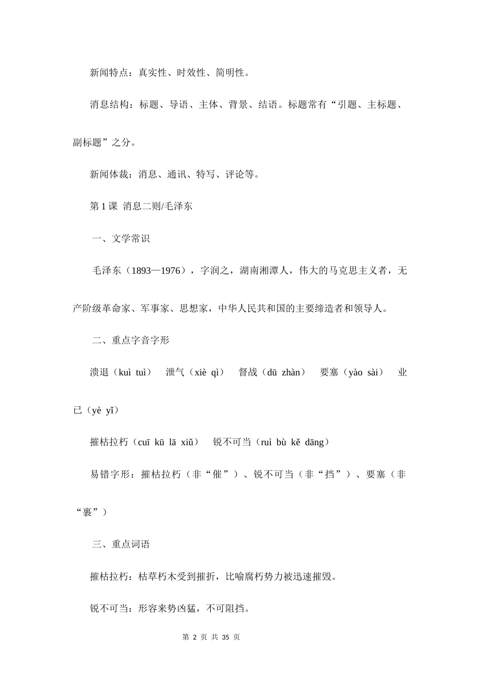 新教材统编版2024八年级上册语文期末复习全册知识点背诵手册.docx_第2页