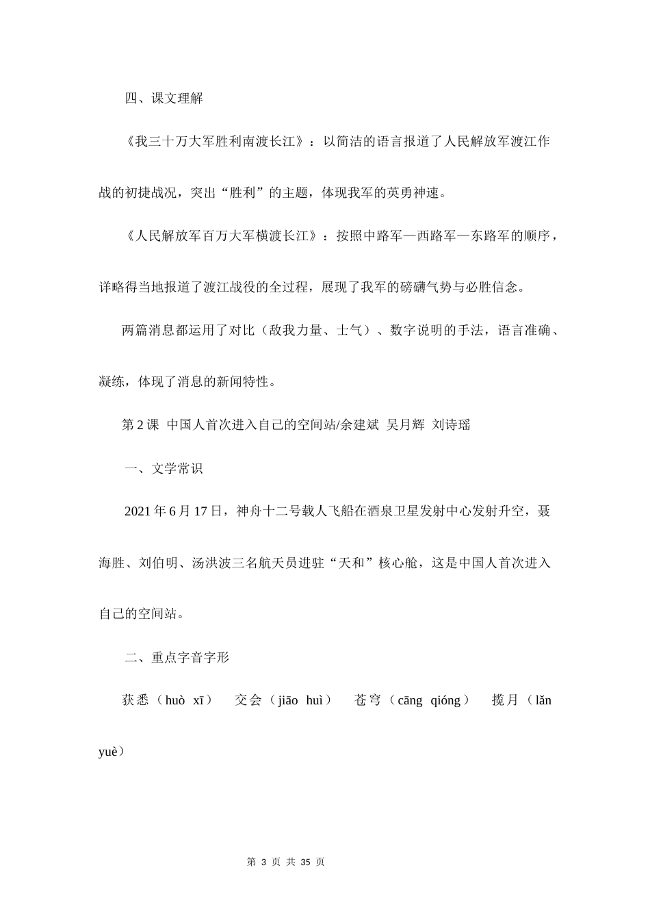 新教材统编版2024八年级上册语文期末复习全册知识点背诵手册.docx_第3页