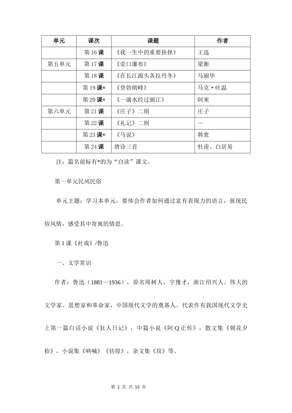 新教材统编版2024八年级下册语文期末复习全册知识点背诵手册.docx_第2页