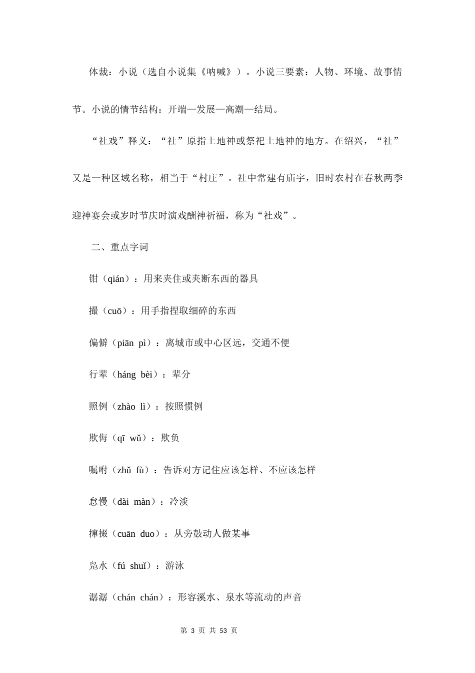 新教材统编版2024八年级下册语文期末复习全册知识点背诵手册.docx_第3页