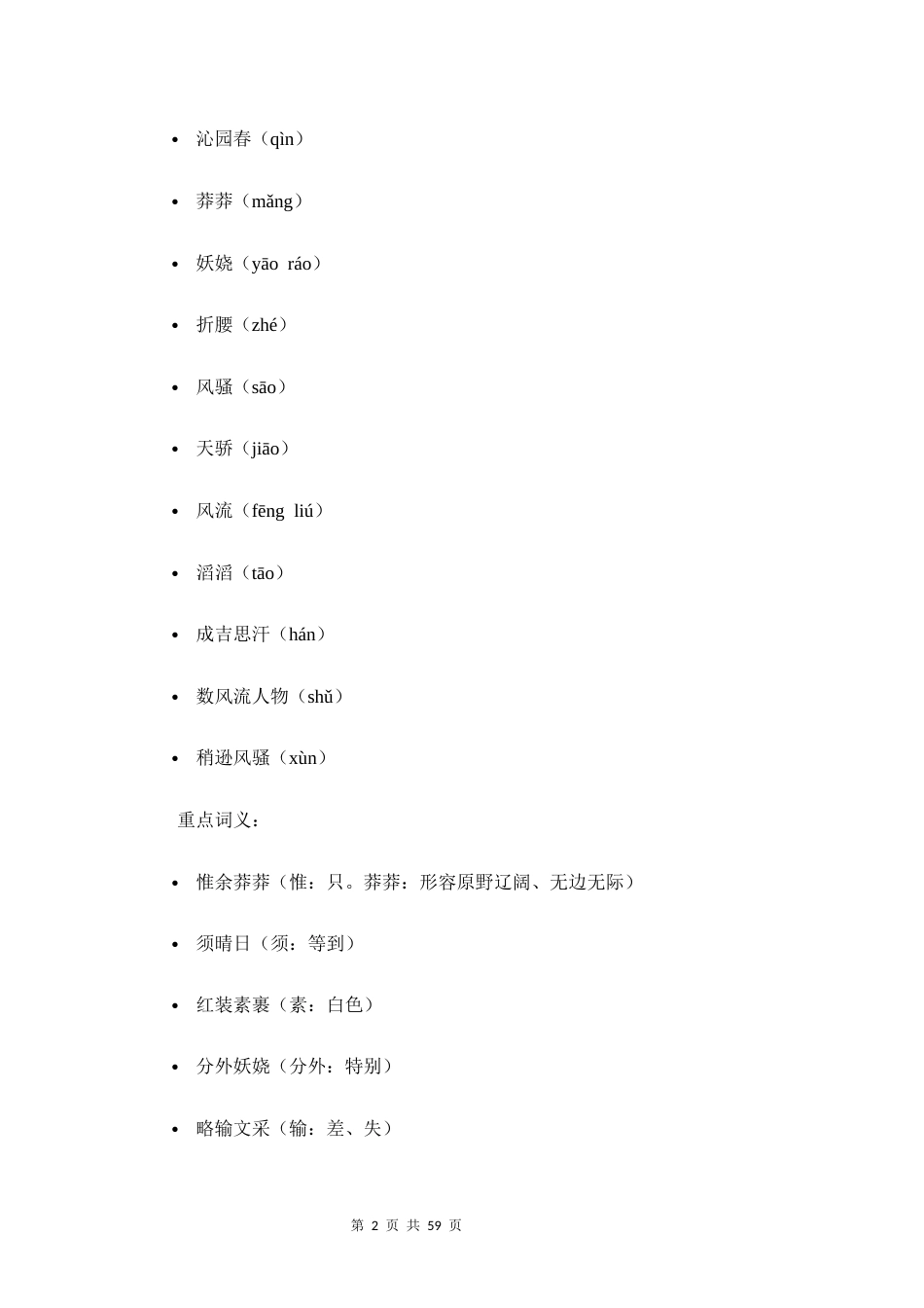 新教材统编版2024九年级上册语文期末复习全册知识点背诵手册.docx_第2页