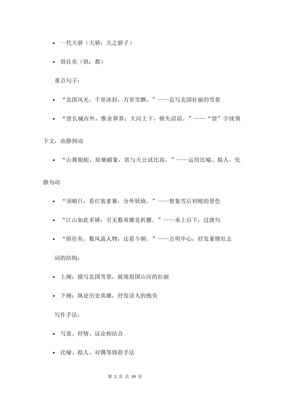 新教材统编版2024九年级上册语文期末复习全册知识点背诵手册.docx_第3页