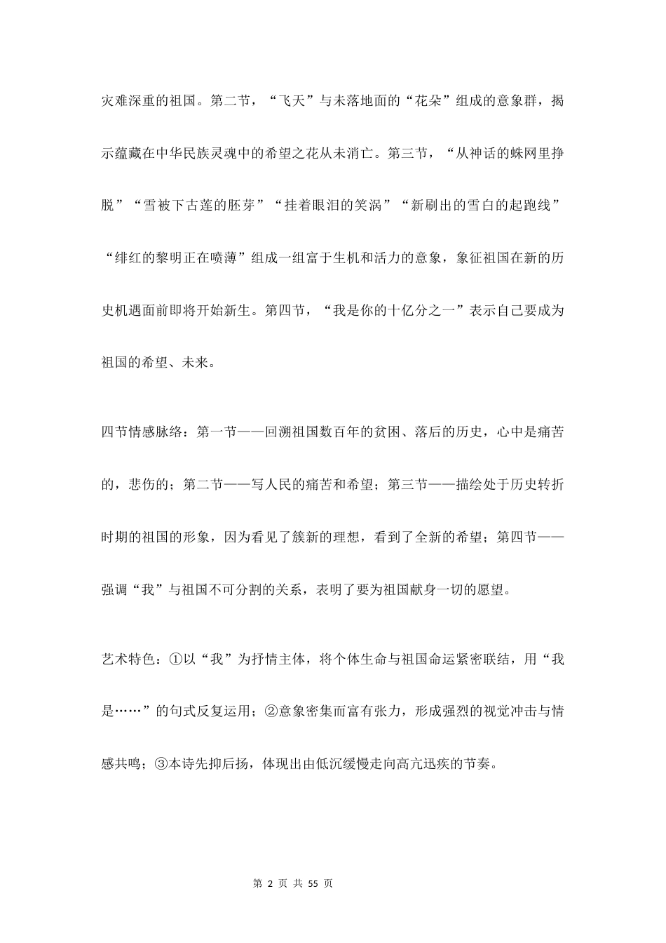 新教材统编版2024九年级下册语文期末复习全册知识点背诵手册.docx_第2页