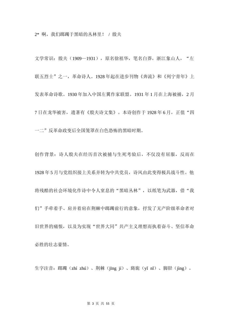 新教材统编版2024九年级下册语文期末复习全册知识点背诵手册.docx_第3页