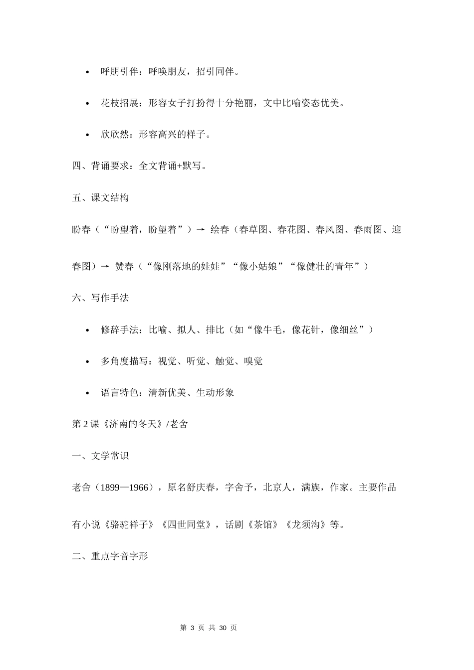 新教材统编版2024七年级上册语文期末复习全册知识点背诵手册.docx_第3页
