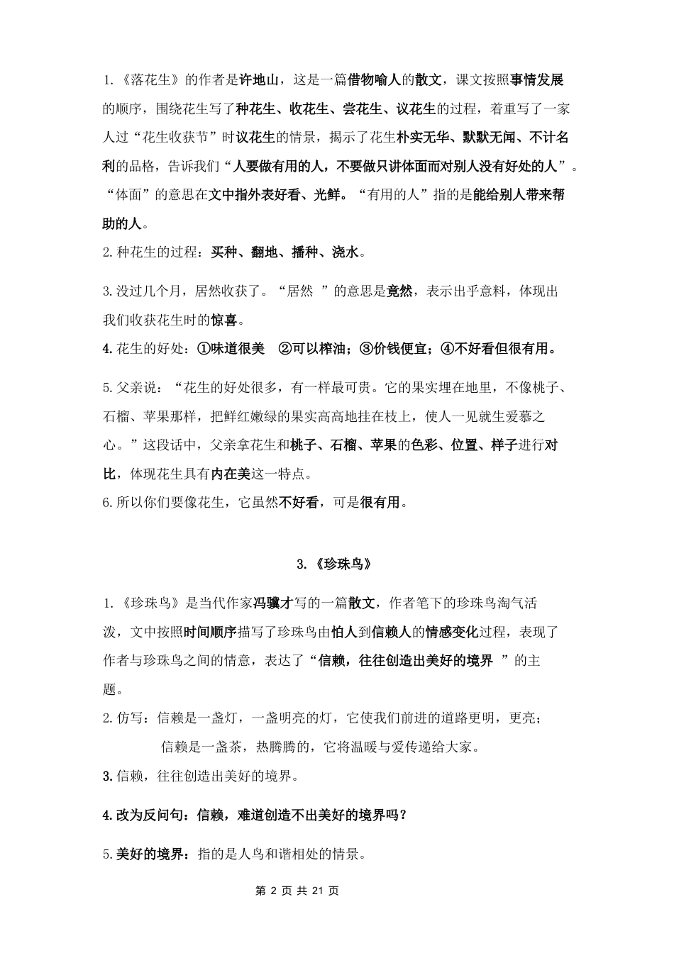 新教材统编版2024五年级上册语文全册知识点总结.docx_第2页