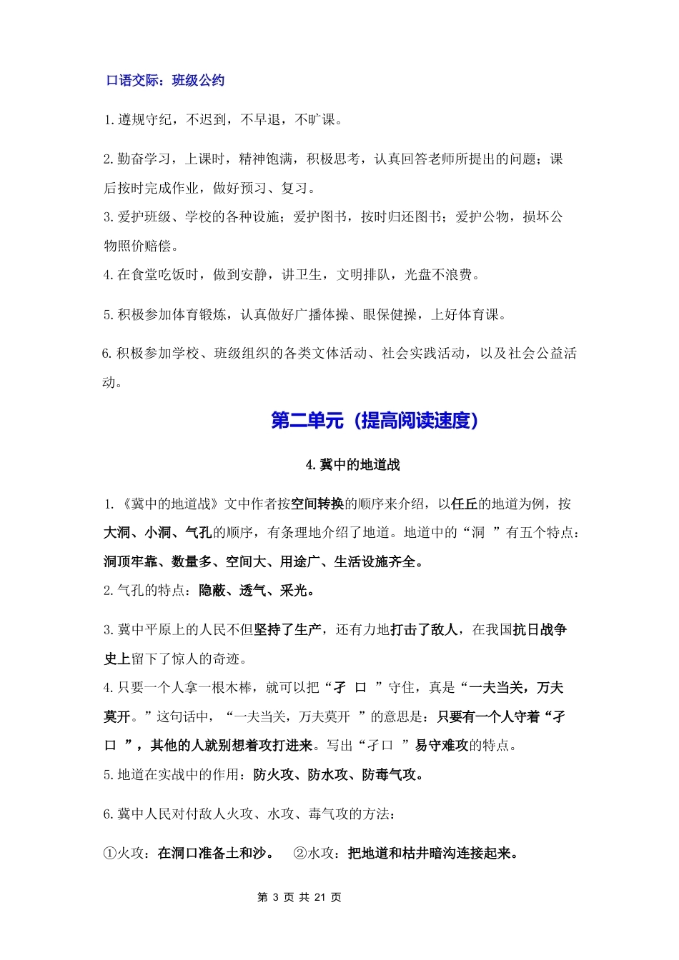 新教材统编版2024五年级上册语文全册知识点总结.docx_第3页