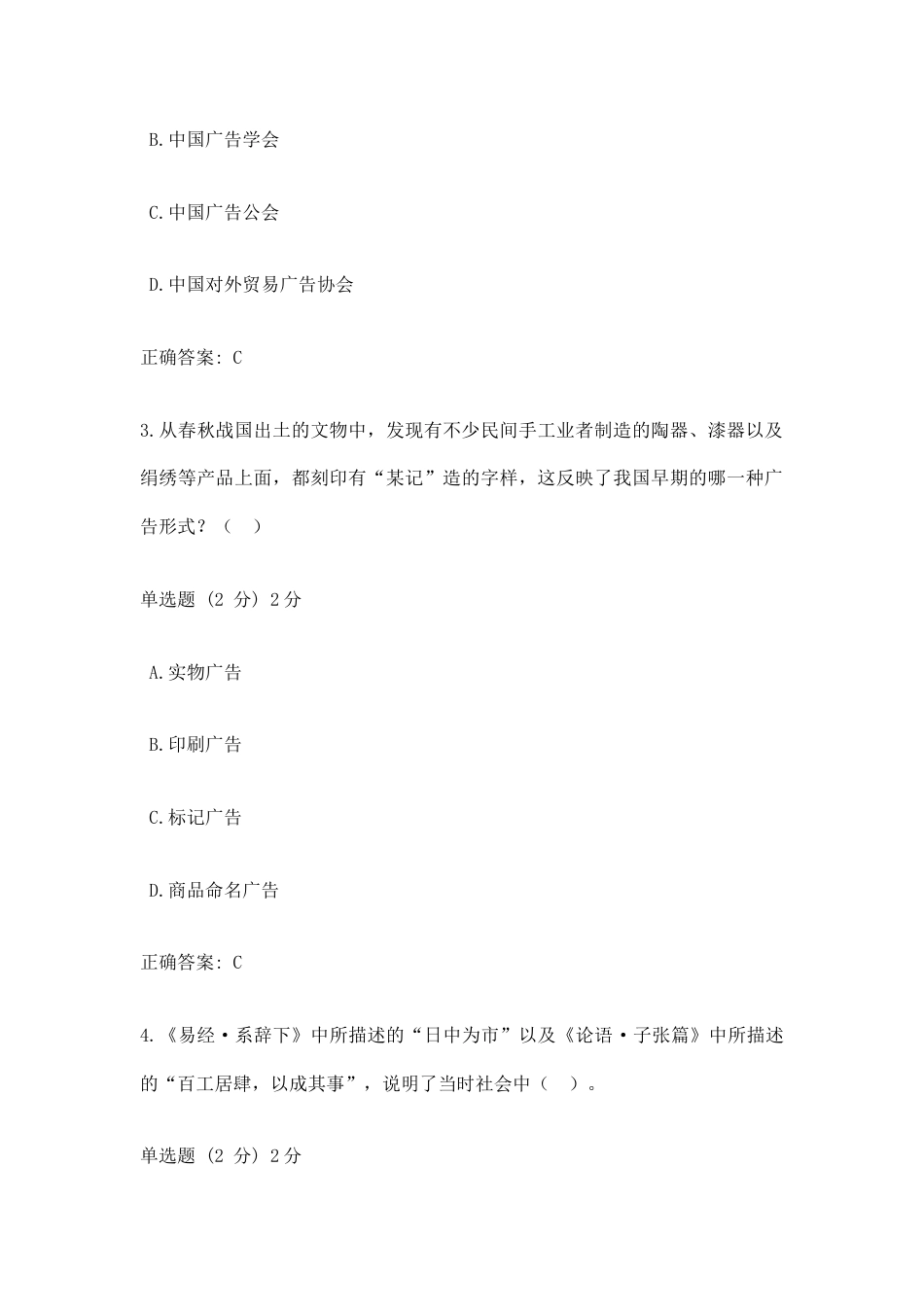 国开2026年秋《中外广告史》阶段性测验1-5答案.docx_第2页