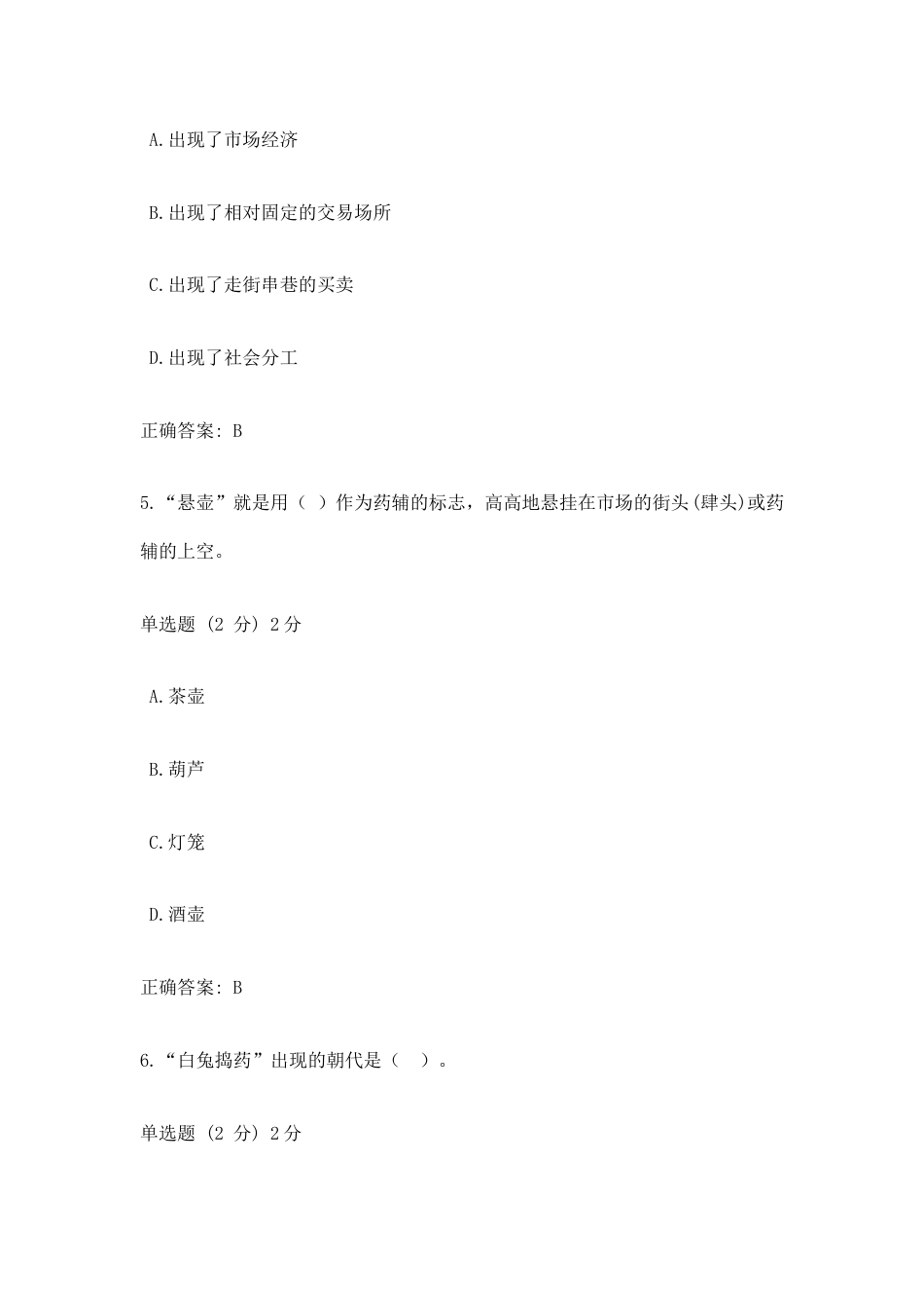 国开2026年秋《中外广告史》阶段性测验1-5答案.docx_第3页