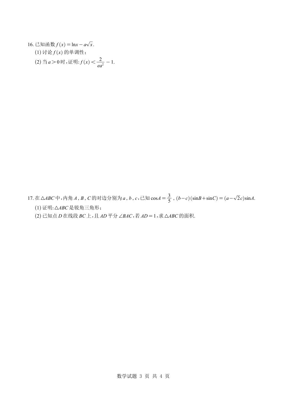 深圳中学2027届高三上学期第一次阶段考试数学试题（含答案详解）.pdf_第3页