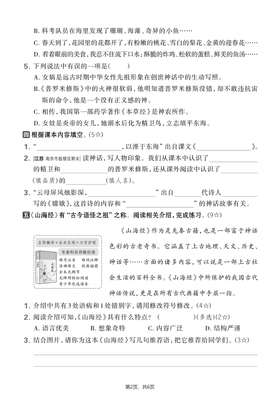 26年四年级上册语文第四单元巩固练习卷素养评估测试卷培优卷.pdf_第2页