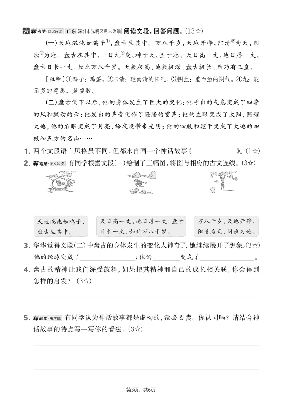 26年四年级上册语文第四单元巩固练习卷素养评估测试卷培优卷.pdf_第3页