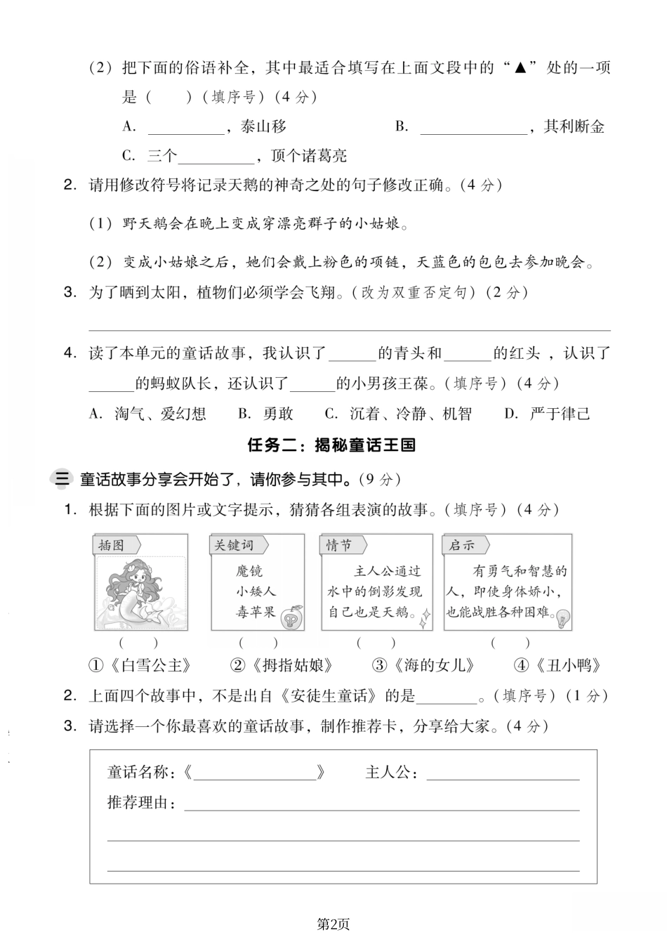 26年三年级上册语文第四单元巩固练习卷素养评估测试卷培优卷.pdf_第2页