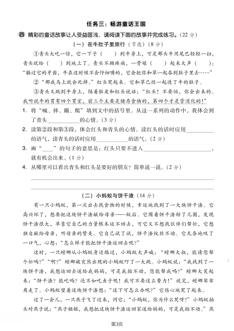 26年三年级上册语文第四单元巩固练习卷素养评估测试卷培优卷.pdf_第3页