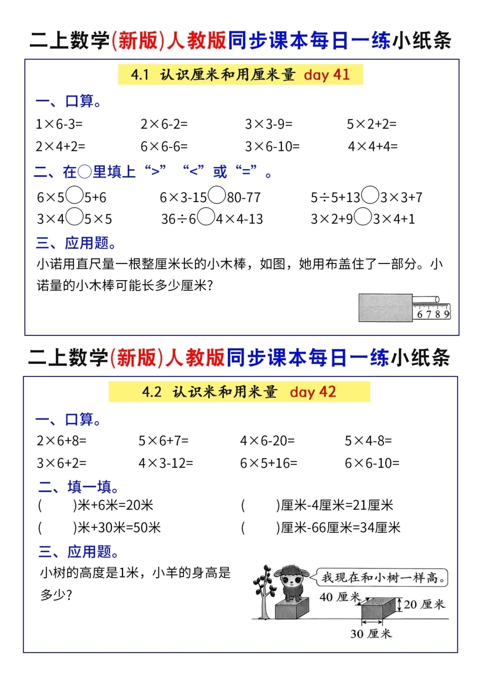 26新二年级上册数学【厘米和米计算小纸条】人教版.pdf_第1页