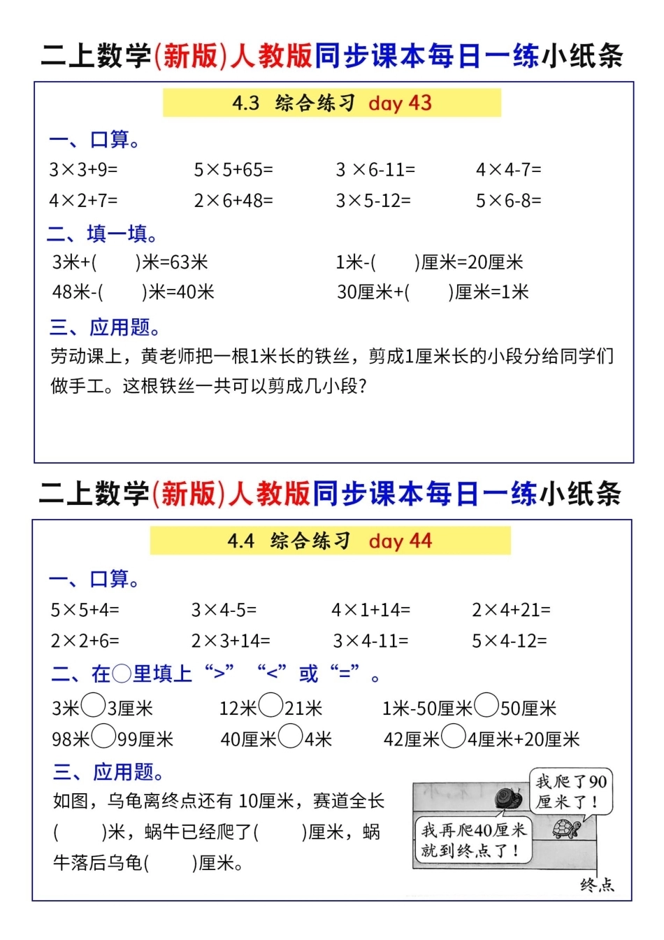 26新二年级上册数学【厘米和米计算小纸条】人教版.pdf_第2页