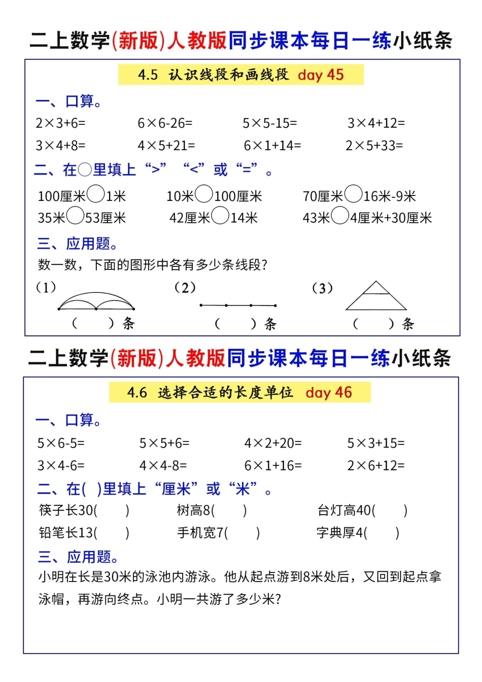 26新二年级上册数学【厘米和米计算小纸条】人教版.pdf_第3页