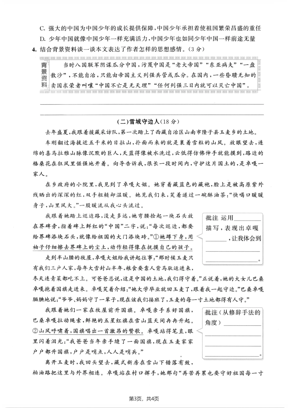 26年五年级上册语文第四单元巩固练习卷素养评估测试卷培优卷.pdf_第3页