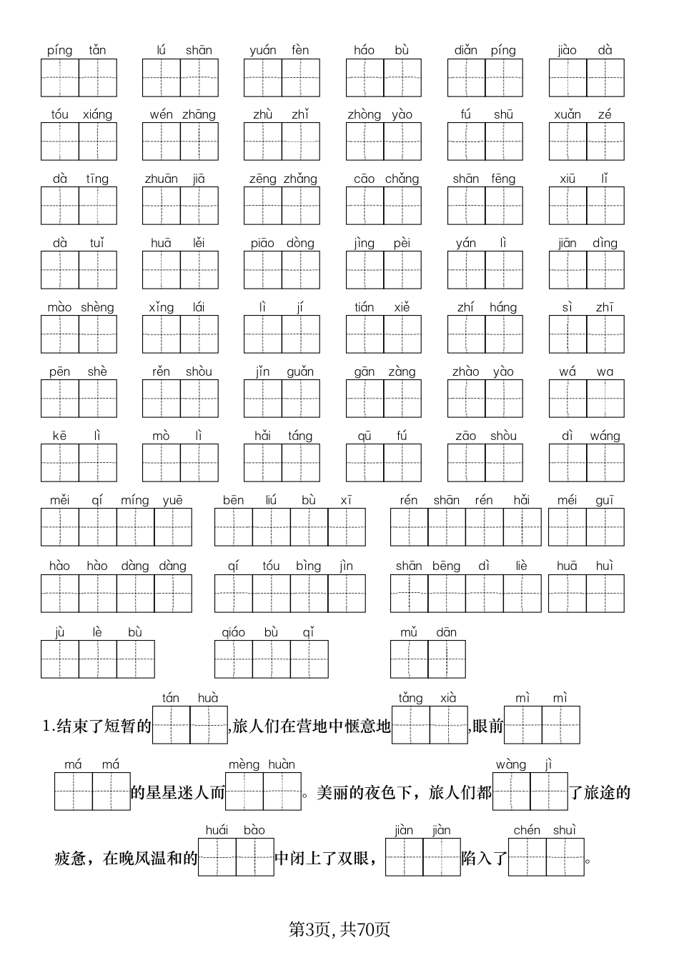 26秋四年级上语文期中复习十一大专项练习.pdf_第3页