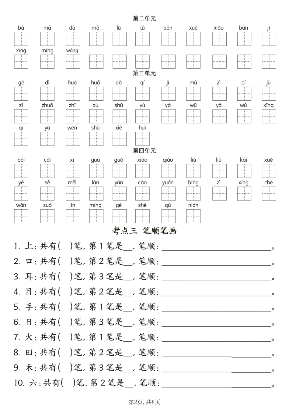 26新一年级上语文期中六大考点专项训练（含答案16页）.pdf_第2页