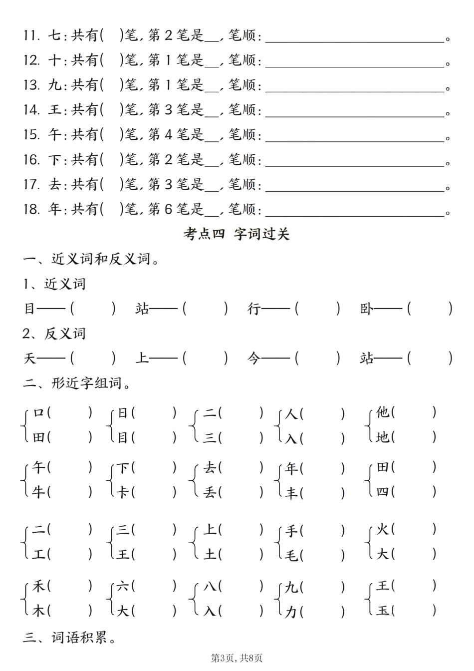 26新一年级上语文期中六大考点专项训练（含答案16页）.pdf_第3页