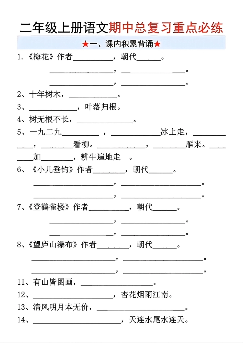 二年级上语文期中五大重点必练.pdf_第1页