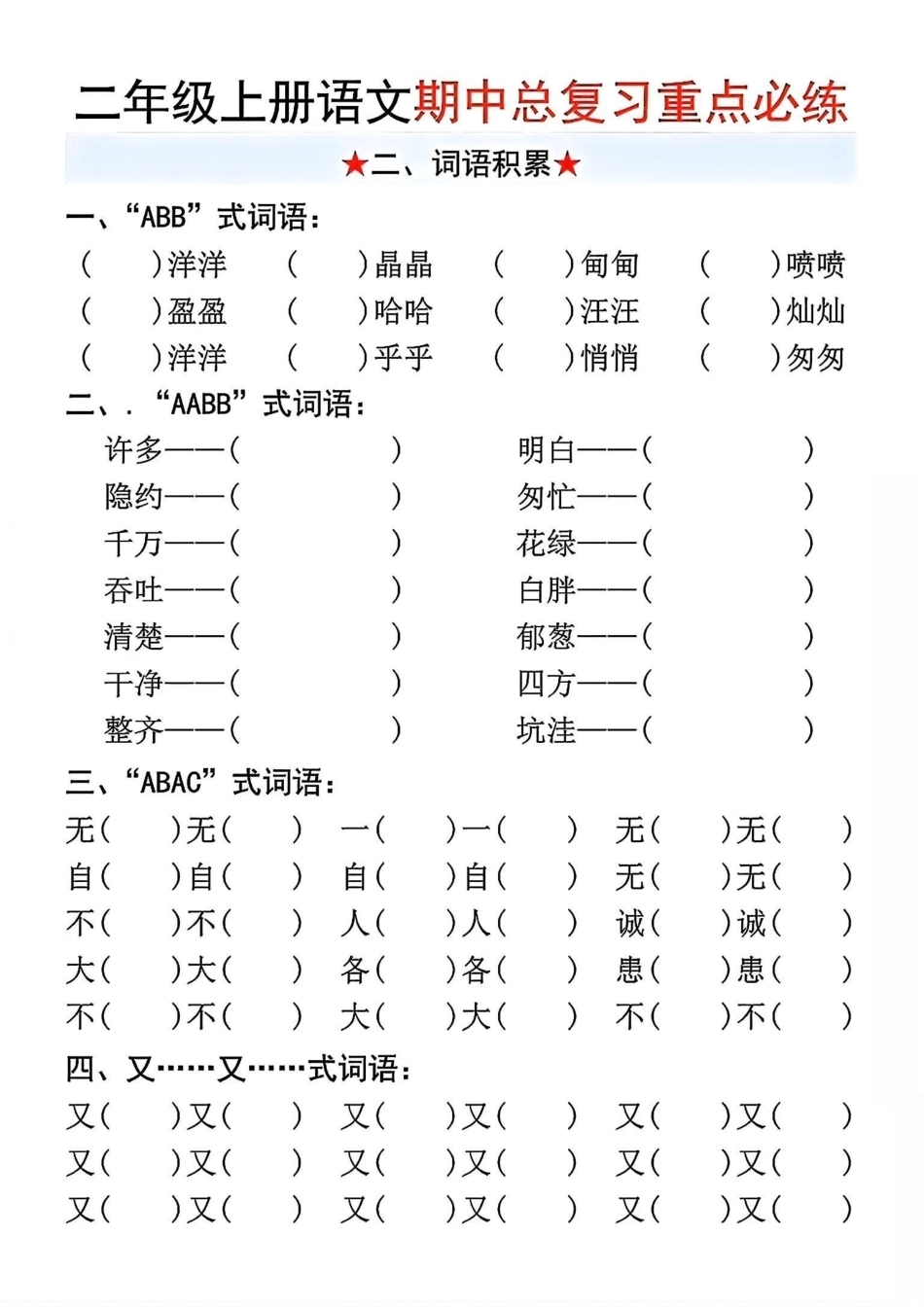 二年级上语文期中五大重点必练.pdf_第2页